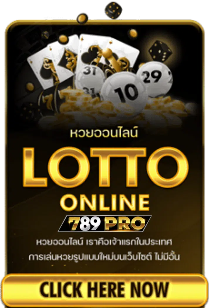 เว็บแทงหวย